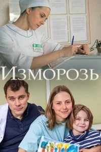 Изморозь